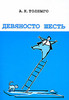 Девяносто шесть