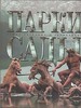 Парки. Сады