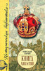 Книга династий