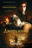 Джорджино | Giorgino | DVD | PAL |