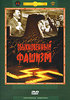 фильм "Обыкновенный фашизм"