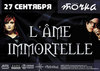 билеты на L'ame immortelle