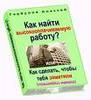 Найти работу