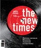 журнал The New Times