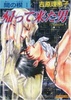 Ai No Kusabi Volume 1: Stranger