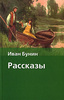 Бунин "Легкое дыхание"