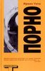 Книга Ирвина Уэлша "Порно"