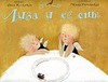 "лиза и её сны"