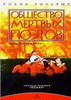 Dead Poets Society/Общество мёртвых поэтов