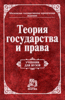 Научиться вести конспекты по теории государства и права.