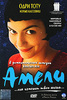 Amelie