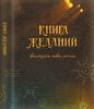 Записные книжки и альбомы