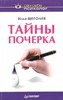 Книга о почерке