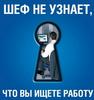 Новую работу