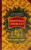 Сергей Ануфриев, Павел Пепперштейн, «Мифогенная любовь каст»