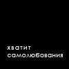 много футболочек,регланчиков и трусов с импатичными фразами,афоризмами,шутками