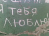 чтобы кто-нибудь спел под окном, или написал бы на болерной, или на дороге  "Юля, я тебя люблю"