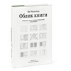 Облик книги