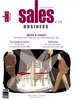 Подписка на журнал Sales Business