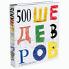 Альбом подарочный «500 шедевров»