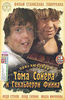DVD "Приключения Тома Сойера и Гекльберри Финна"