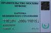 Поменять карточку медицинского страхования