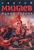 Новая книжка Минаева