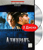 "Адмиралъ" (DVD + CD)