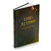 Книга "Исполнитель желаний"