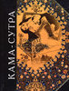 Ватсьяяна Малланага  "Кама-сутра. Трактат об искусстве любви"