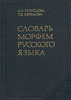 А. И. Кузнецова, Т. Ф. Ефремова  Словарь морфем русского языка