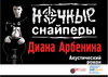 Ночные снайперы ,17 дек.,дом музыки . билеты