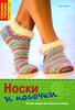 Вязаные носки для хождения по дому