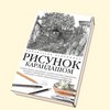 Книги по рисунку или искусству