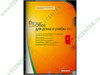 Офисный пакет Microsoft "Office 2007. Для дома и учебы", рус. (1CD, box)