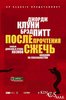 Фильм "Сжечь после прочтения"