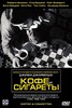 DVD Кофе и сигареты