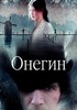 Onegin