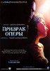 Музыка из "Призрака оперы"