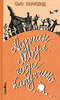 Сью Таунсенд Адриан Моул. Годы капуччино Adrian Mole: The Cappuccino Years 	 Сью Таунсенд Адриан Моул. Годы капуччино