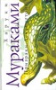 Х. Мураками - Призраки Лексингтона