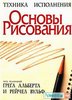 Книга по рисованию