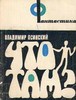 Сборник рассказов Осинского - грузинское издание 1975 года