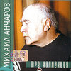 Аудиозаписи Анчарова кроме мелодиевского винила "На краю городском..."
