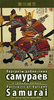 Портреты доблестных самураев в гравюрах Куниеси
