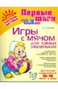 Игры с мячом для самых маленьких