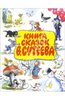 Книжка Сутеева