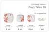 Сервиз Fairy Tales 19 предметов
