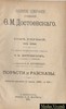 Полное собрание сочинений Ф.М.Достоевского