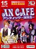 Билет на концерт An Cafe